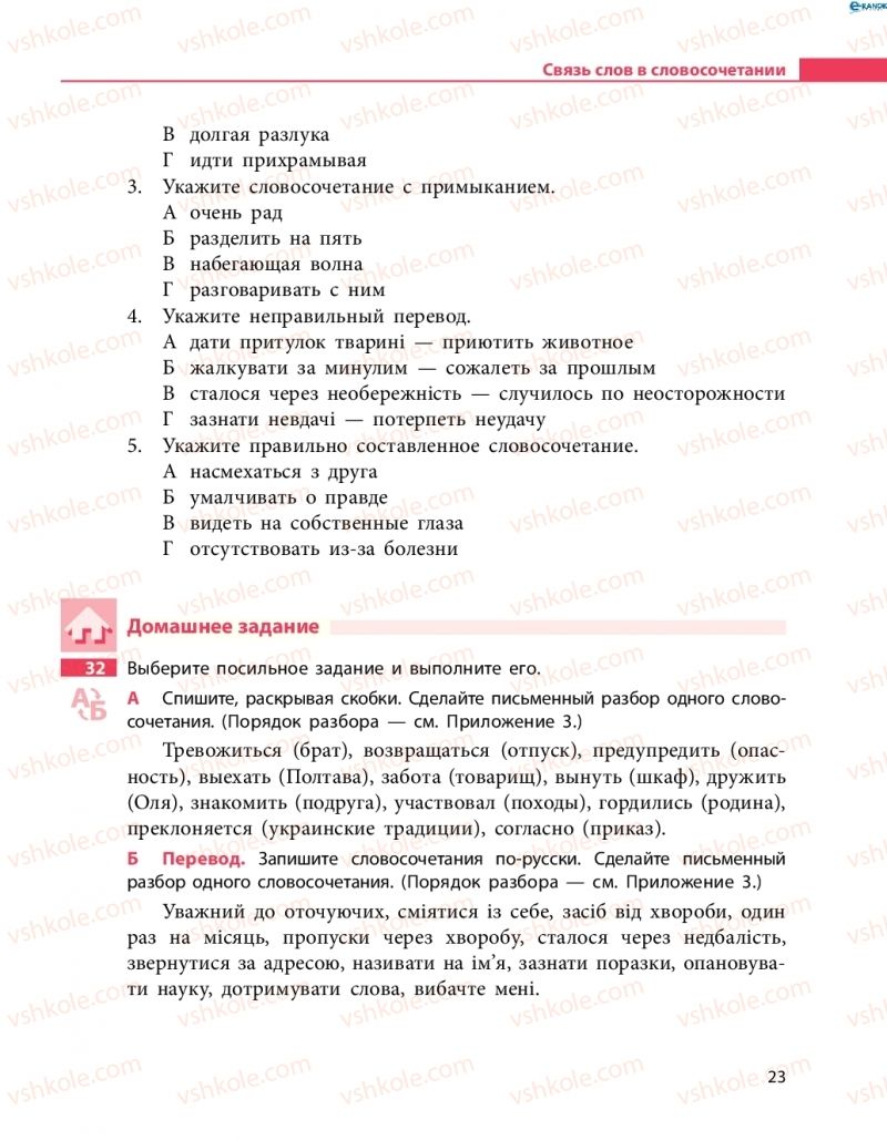 Страница 23 | Підручник Русский язык 8 клас Н.Ф. Баландина 2016 8 год обучения