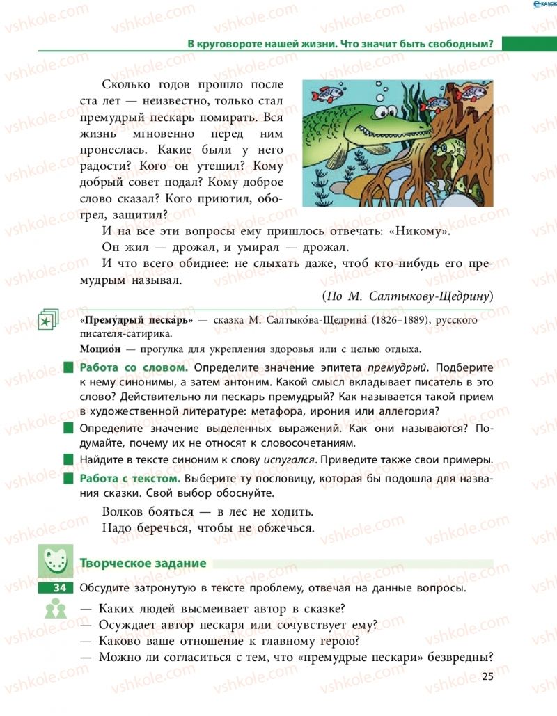 Страница 25 | Підручник Русский язык 8 клас Н.Ф. Баландина 2016 8 год обучения