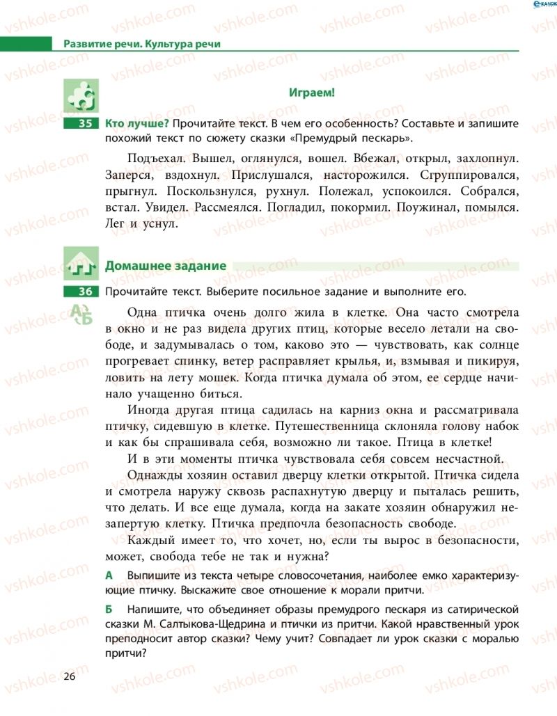 Страница 26 | Підручник Русский язык 8 клас Н.Ф. Баландина 2016 8 год обучения