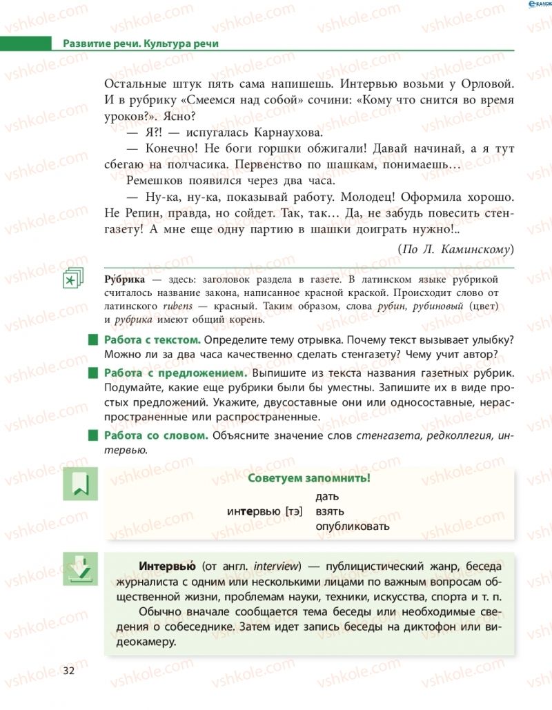 Страница 32 | Підручник Русский язык 8 клас Н.Ф. Баландина 2016 8 год обучения