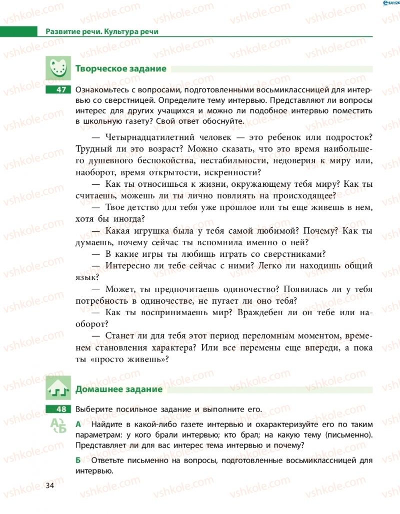 Страница 34 | Підручник Русский язык 8 клас Н.Ф. Баландина 2016 8 год обучения