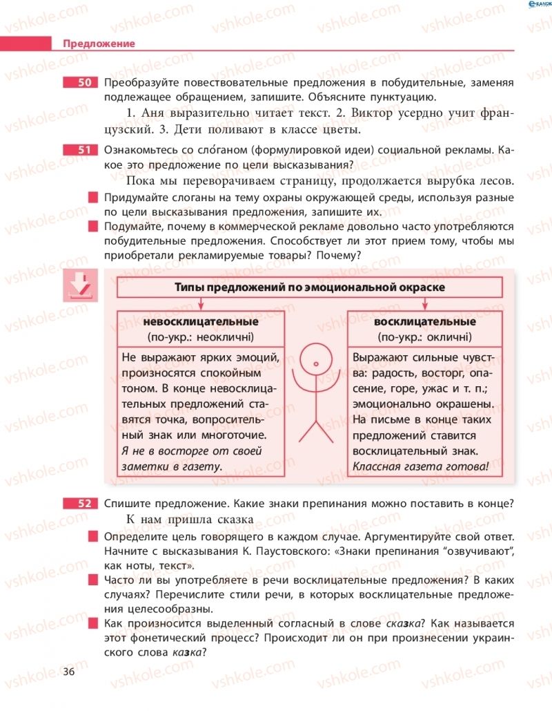 Страница 36 | Підручник Русский язык 8 клас Н.Ф. Баландина 2016 8 год обучения