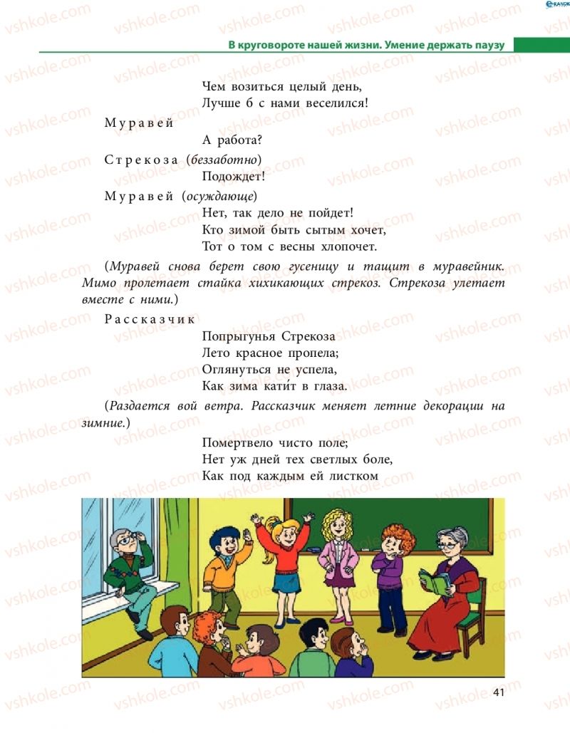 Страница 41 | Підручник Русский язык 8 клас Н.Ф. Баландина 2016 8 год обучения