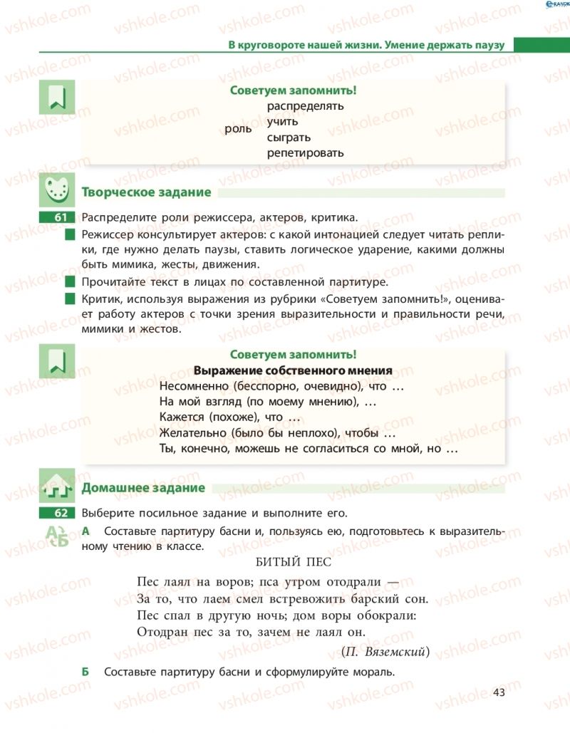 Страница 43 | Підручник Русский язык 8 клас Н.Ф. Баландина 2016 8 год обучения