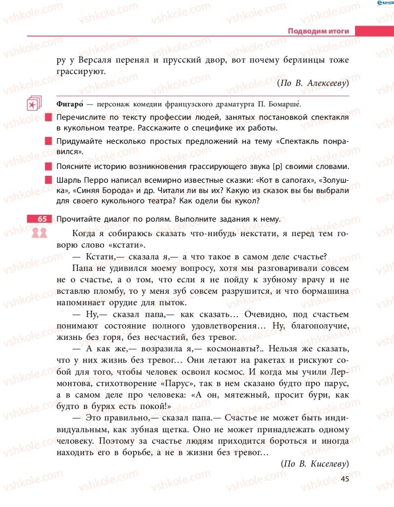 Страница 45 | Підручник Русский язык 8 клас Н.Ф. Баландина 2016 8 год обучения