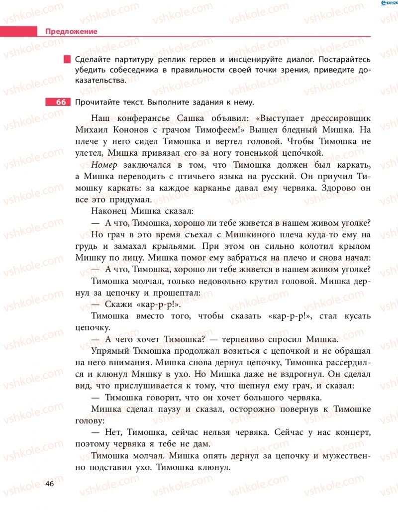 Страница 46 | Підручник Русский язык 8 клас Н.Ф. Баландина 2016 8 год обучения