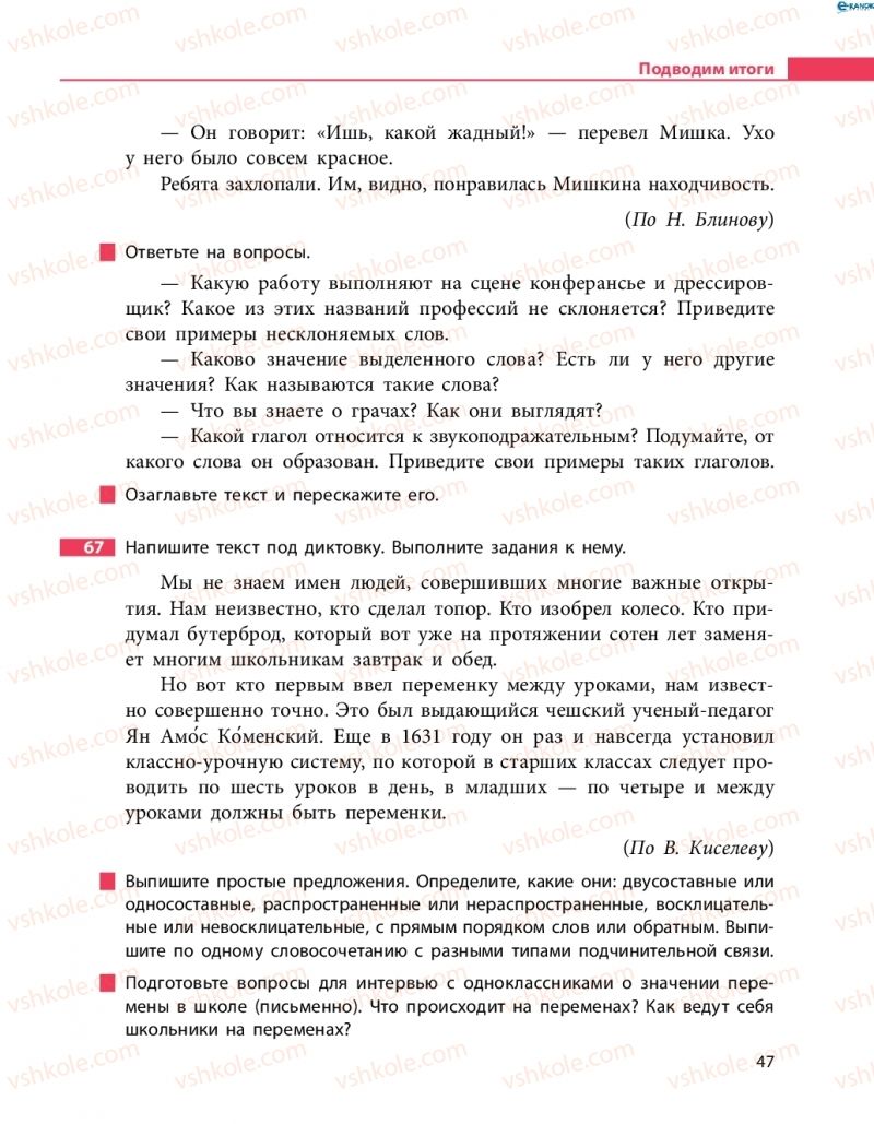 Страница 47 | Підручник Русский язык 8 клас Н.Ф. Баландина 2016 8 год обучения