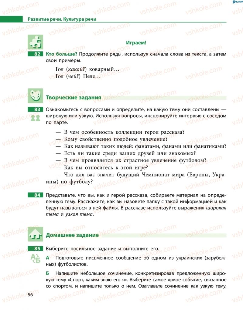 Страница 56 | Підручник Русский язык 8 клас Н.Ф. Баландина 2016 8 год обучения