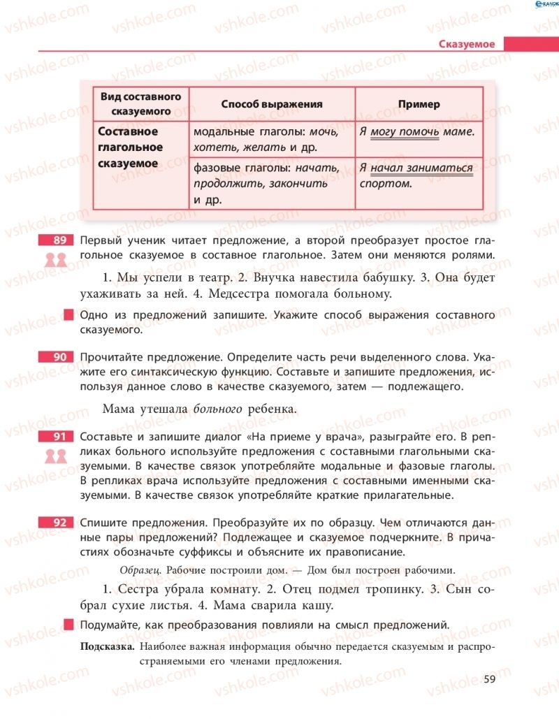 Страница 59 | Підручник Русский язык 8 клас Н.Ф. Баландина 2016 8 год обучения