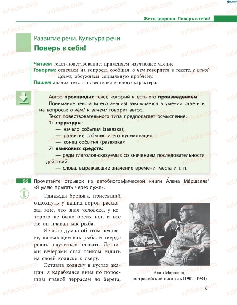 Страница 61 | Підручник Русский язык 8 клас Н.Ф. Баландина 2016 8 год обучения