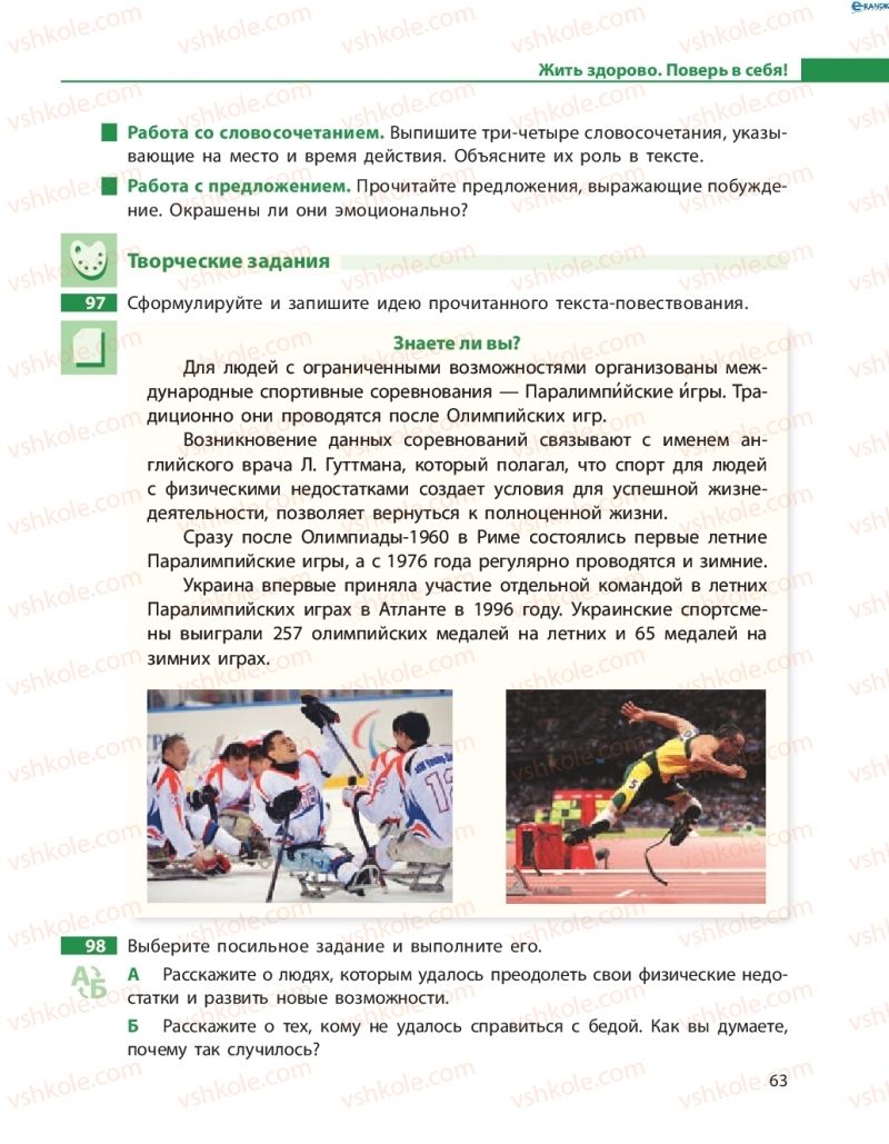 Страница 63 | Підручник Русский язык 8 клас Н.Ф. Баландина 2016 8 год обучения
