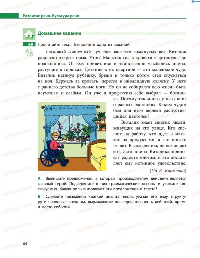 Страница 64 | Підручник Русский язык 8 клас Н.Ф. Баландина 2016 8 год обучения