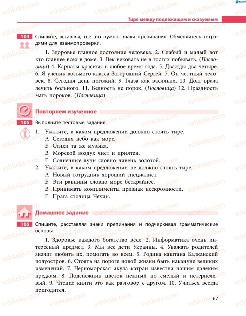 Страница 67 | Підручник Русский язык 8 клас Н.Ф. Баландина 2016 8 год обучения