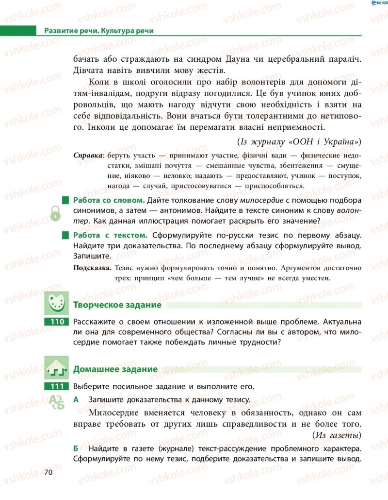 Страница 70 | Підручник Русский язык 8 клас Н.Ф. Баландина 2016 8 год обучения