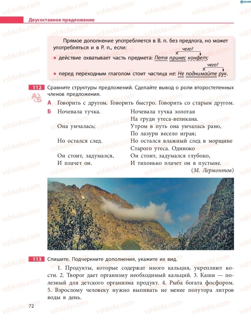 Страница 72 | Підручник Русский язык 8 клас Н.Ф. Баландина 2016 8 год обучения