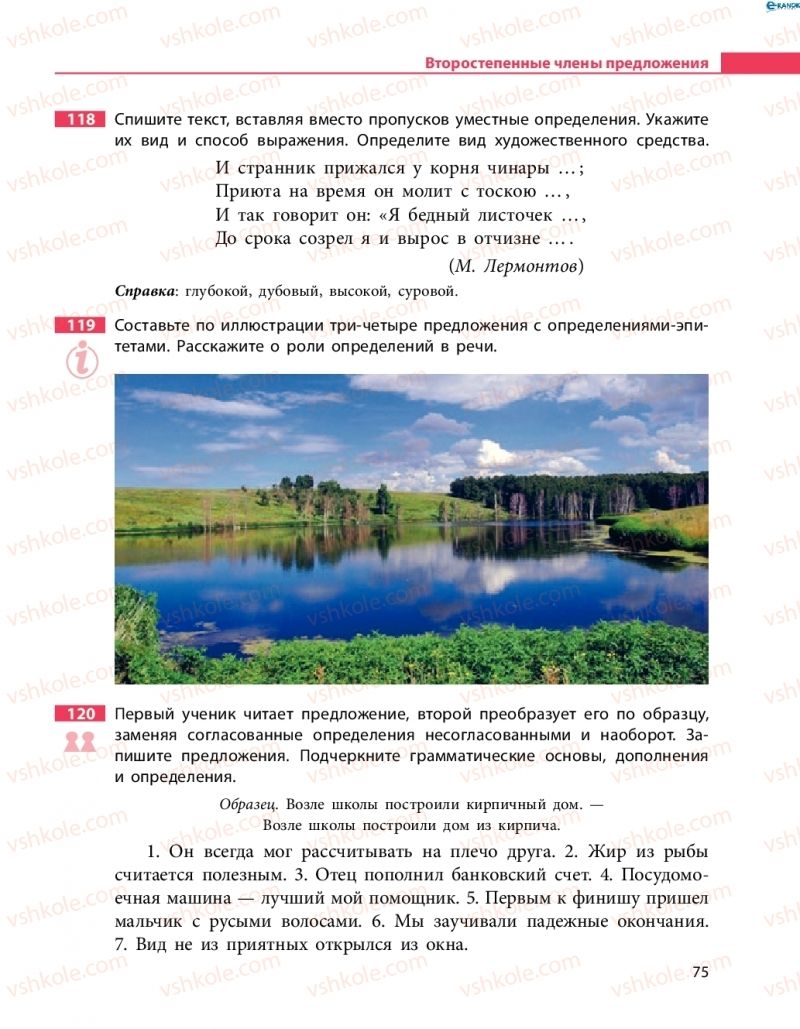 Страница 75 | Підручник Русский язык 8 клас Н.Ф. Баландина 2016 8 год обучения