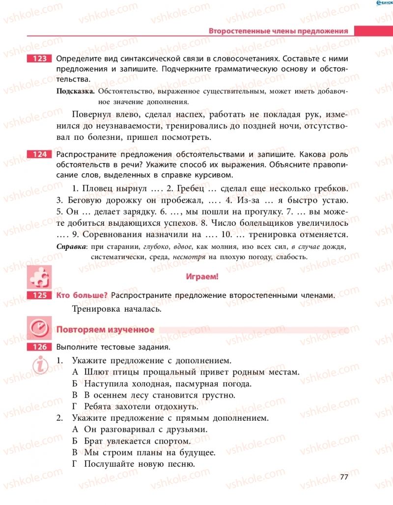 Страница 77 | Підручник Русский язык 8 клас Н.Ф. Баландина 2016 8 год обучения
