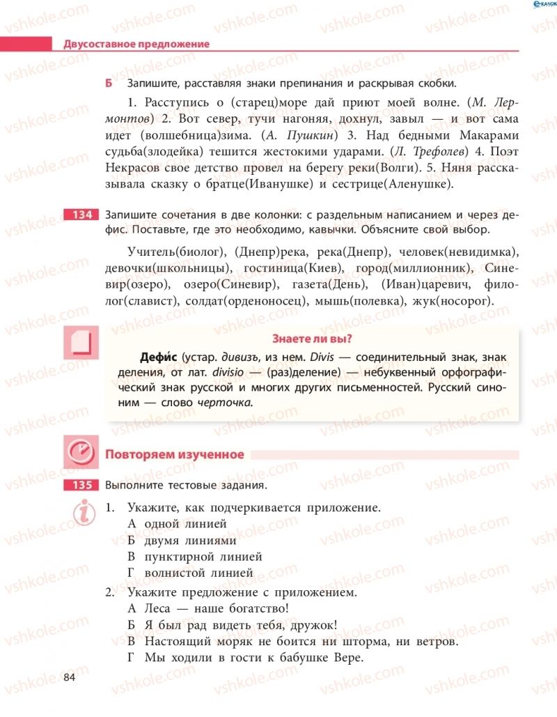 Страница 84 | Підручник Русский язык 8 клас Н.Ф. Баландина 2016 8 год обучения