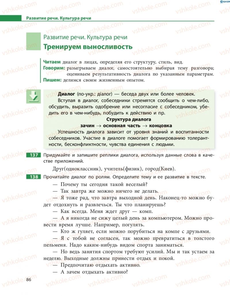 Страница 86 | Підручник Русский язык 8 клас Н.Ф. Баландина 2016 8 год обучения