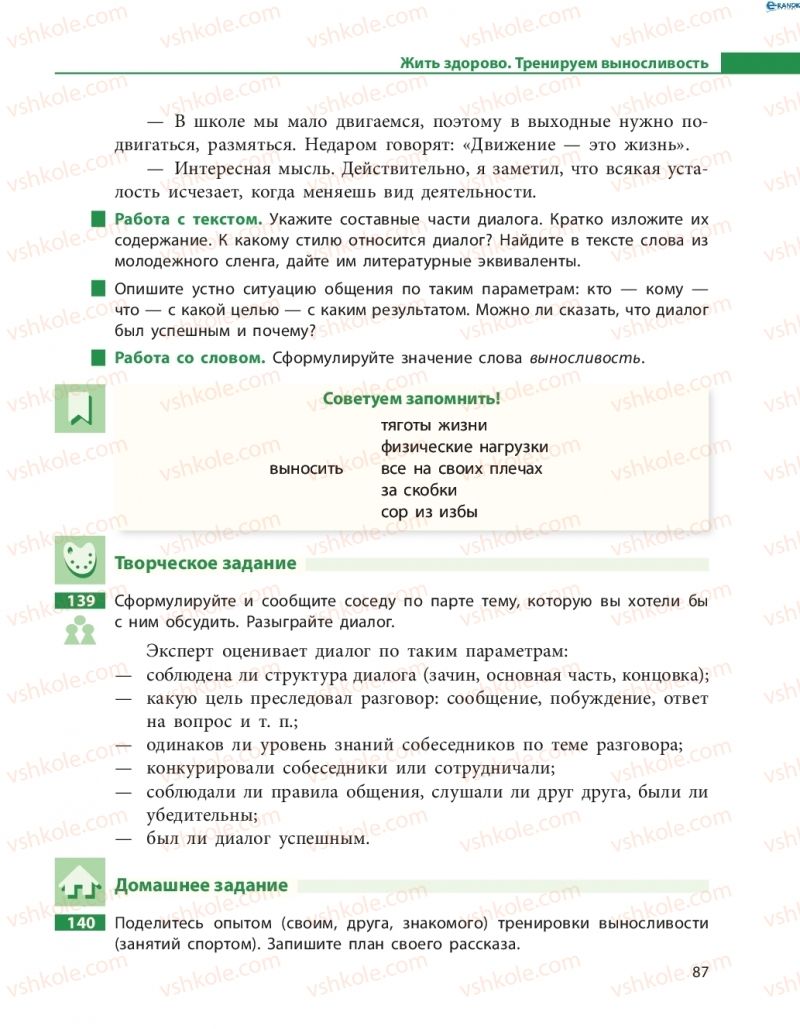 Страница 87 | Підручник Русский язык 8 клас Н.Ф. Баландина 2016 8 год обучения
