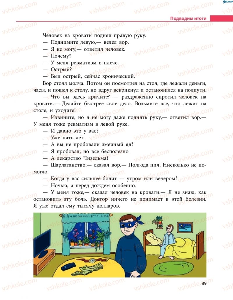 Страница 89 | Підручник Русский язык 8 клас Н.Ф. Баландина 2016 8 год обучения