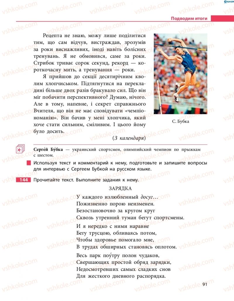 Страница 91 | Підручник Русский язык 8 клас Н.Ф. Баландина 2016 8 год обучения