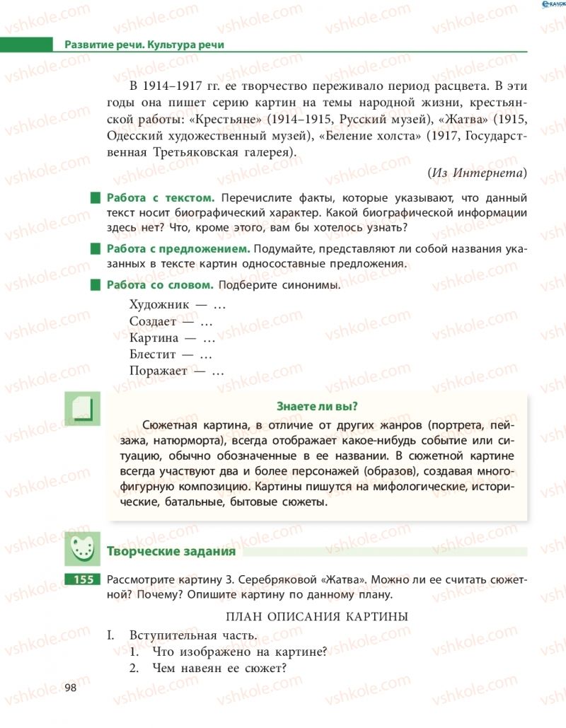 Страница 98 | Підручник Русский язык 8 клас Н.Ф. Баландина 2016 8 год обучения