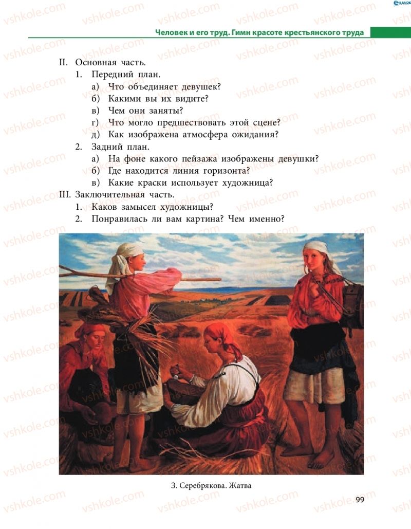 Страница 99 | Підручник Русский язык 8 клас Н.Ф. Баландина 2016 8 год обучения