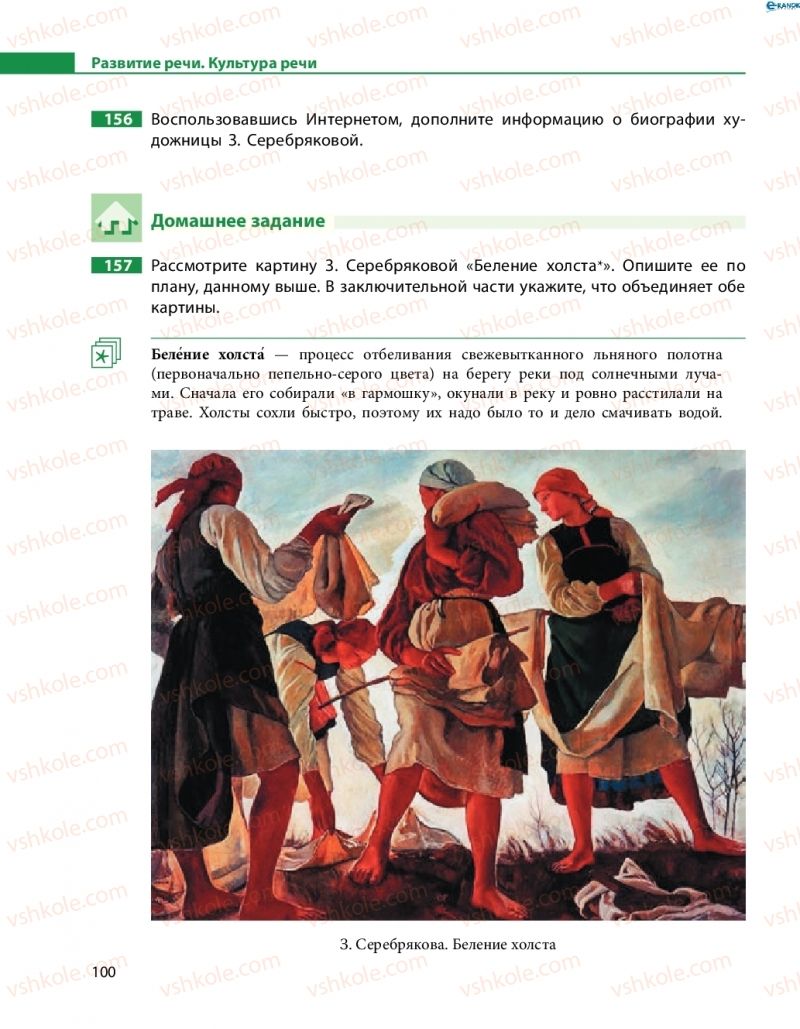 Страница 100 | Підручник Русский язык 8 клас Н.Ф. Баландина 2016 8 год обучения