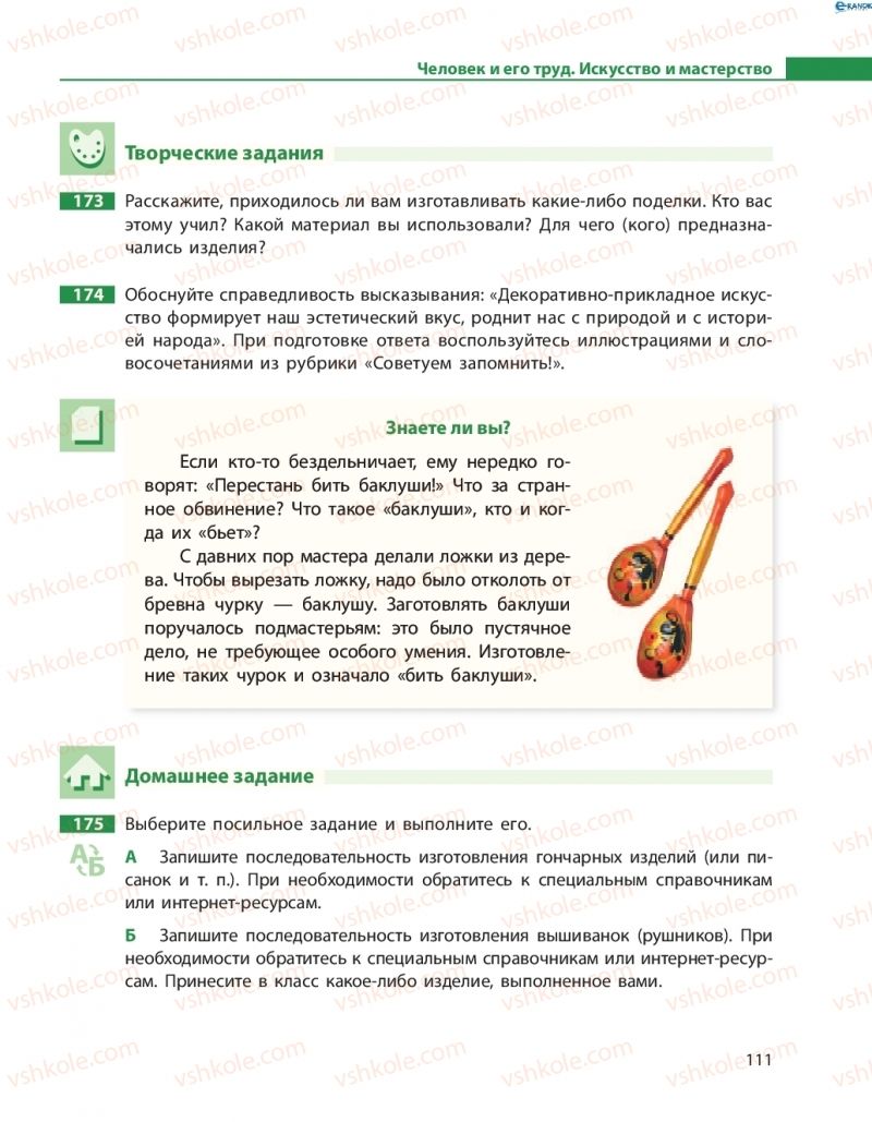 Страница 111 | Підручник Русский язык 8 клас Н.Ф. Баландина 2016 8 год обучения