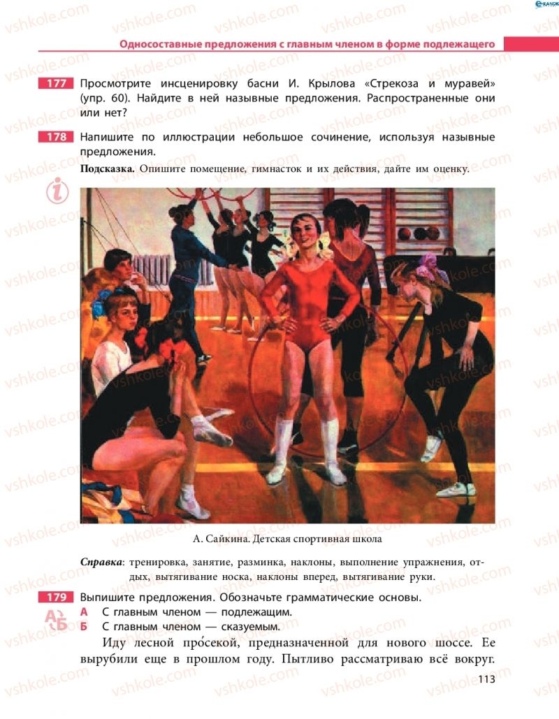 Страница 113 | Підручник Русский язык 8 клас Н.Ф. Баландина 2016 8 год обучения