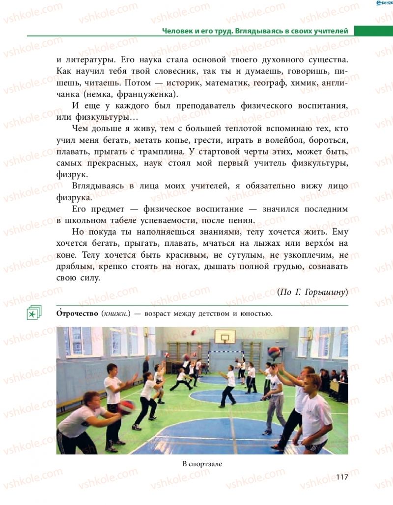Страница 117 | Підручник Русский язык 8 клас Н.Ф. Баландина 2016 8 год обучения