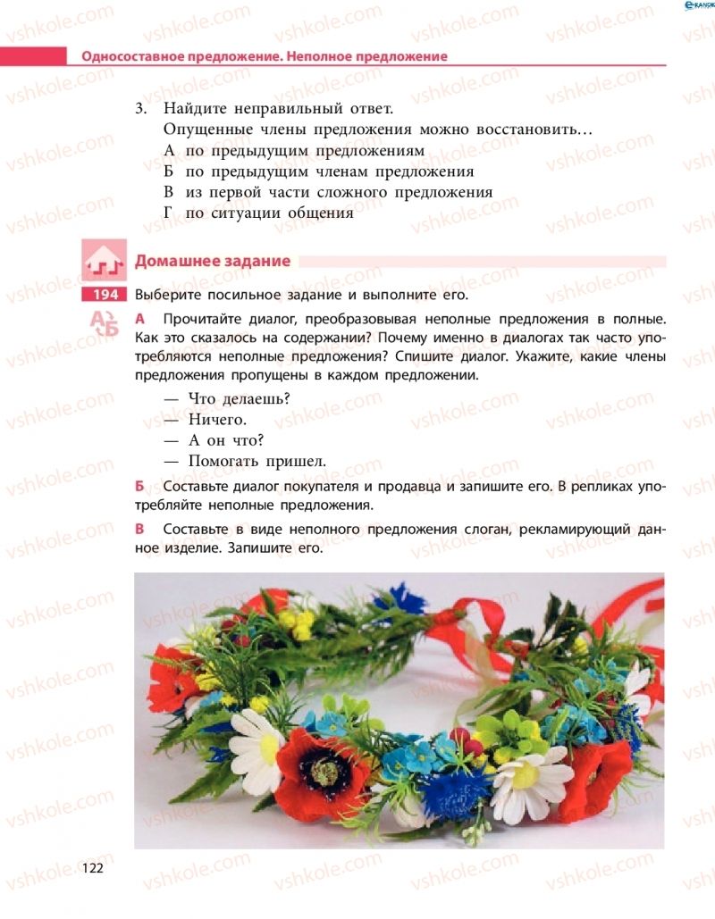 Страница 122 | Підручник Русский язык 8 клас Н.Ф. Баландина 2016 8 год обучения