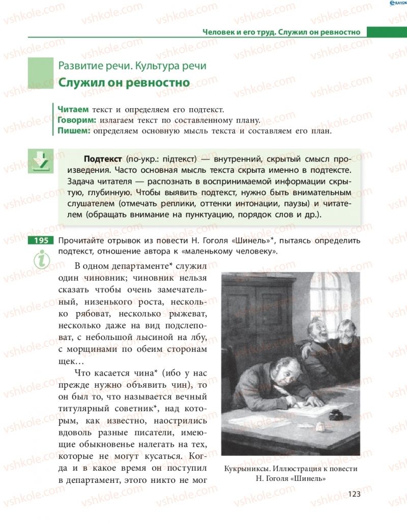 Страница 123 | Підручник Русский язык 8 клас Н.Ф. Баландина 2016 8 год обучения