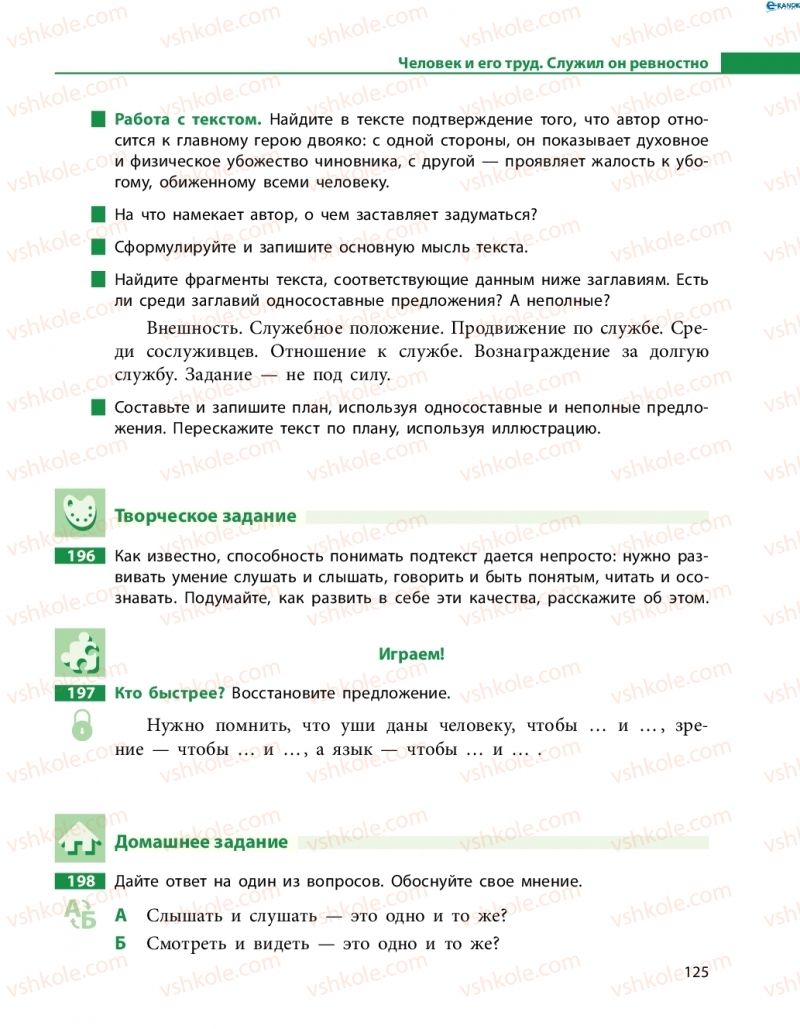Страница 125 | Підручник Русский язык 8 клас Н.Ф. Баландина 2016 8 год обучения