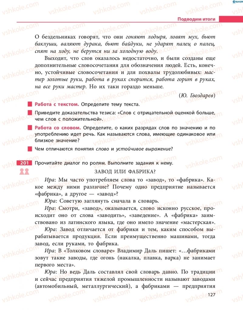 Страница 127 | Підручник Русский язык 8 клас Н.Ф. Баландина 2016 8 год обучения