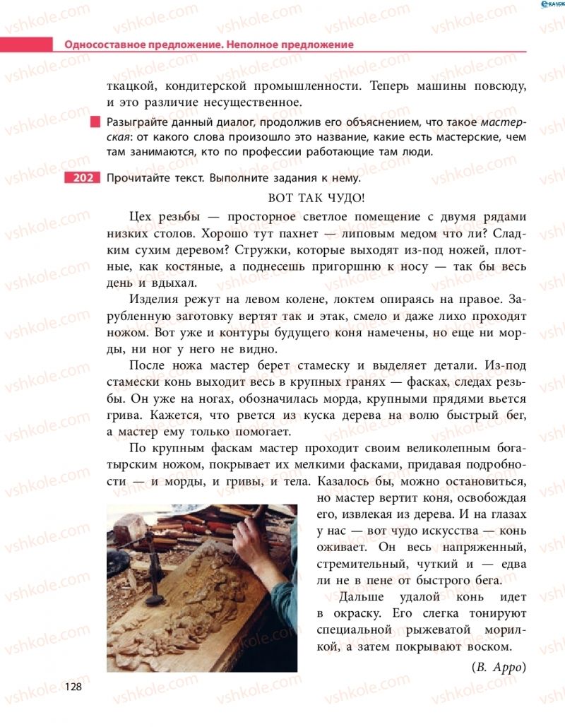 Страница 128 | Підручник Русский язык 8 клас Н.Ф. Баландина 2016 8 год обучения