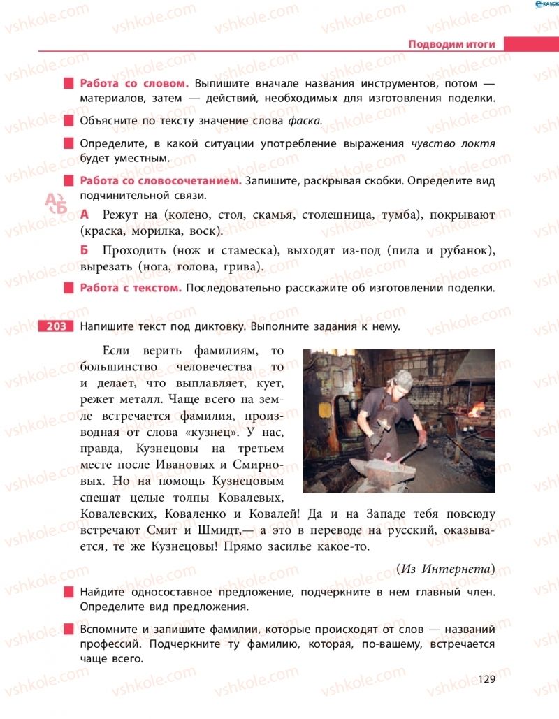 Страница 129 | Підручник Русский язык 8 клас Н.Ф. Баландина 2016 8 год обучения