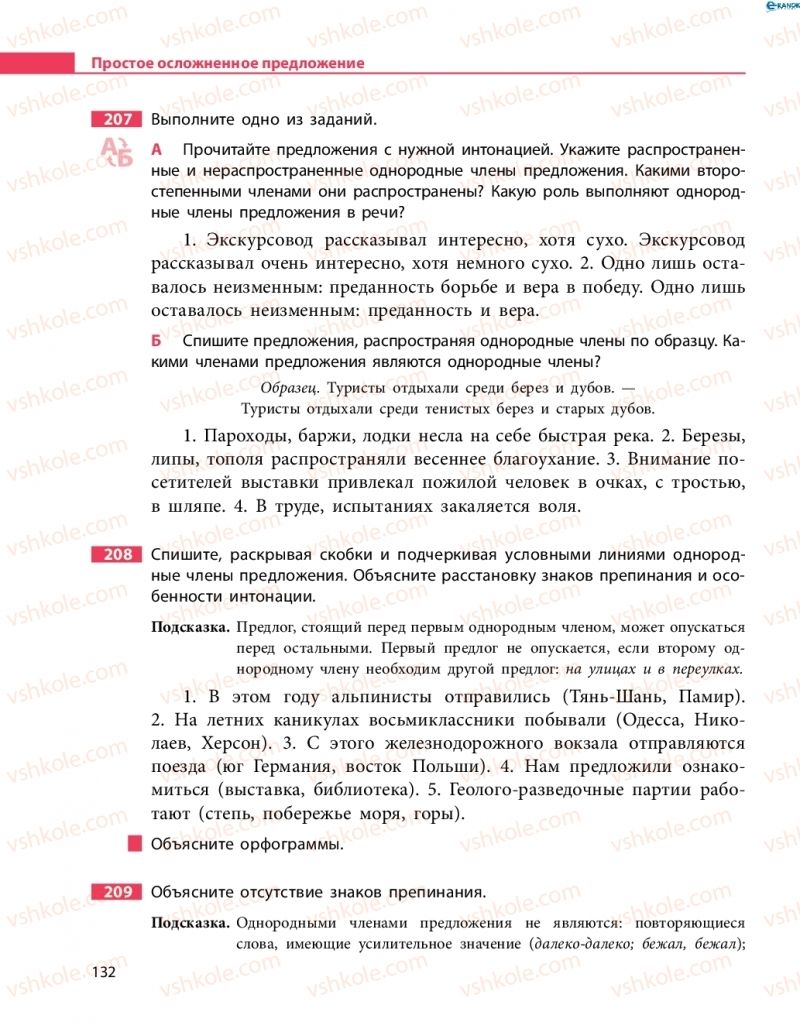 Страница 132 | Підручник Русский язык 8 клас Н.Ф. Баландина 2016 8 год обучения