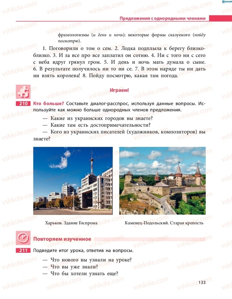 Страница 133 | Підручник Русский язык 8 клас Н.Ф. Баландина 2016 8 год обучения