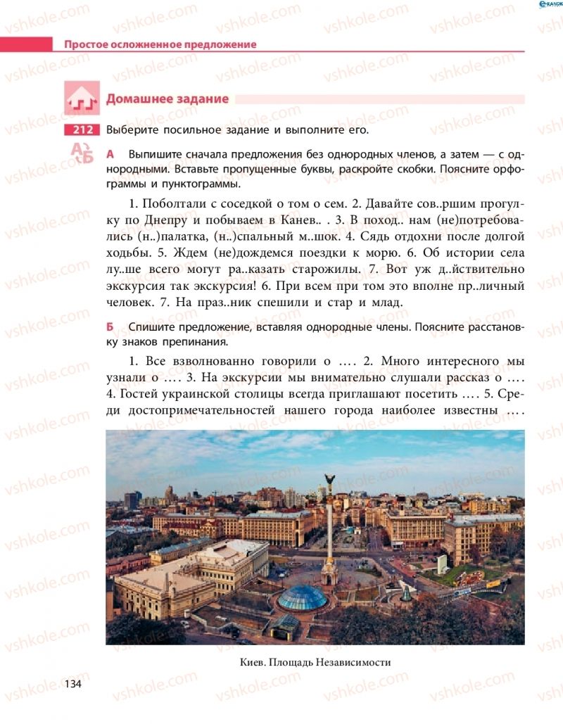 Страница 134 | Підручник Русский язык 8 клас Н.Ф. Баландина 2016 8 год обучения
