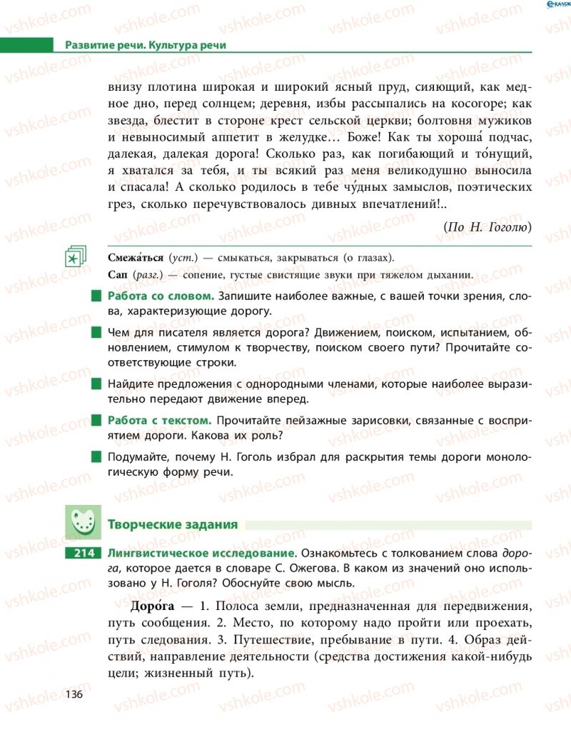 Страница 136 | Підручник Русский язык 8 клас Н.Ф. Баландина 2016 8 год обучения