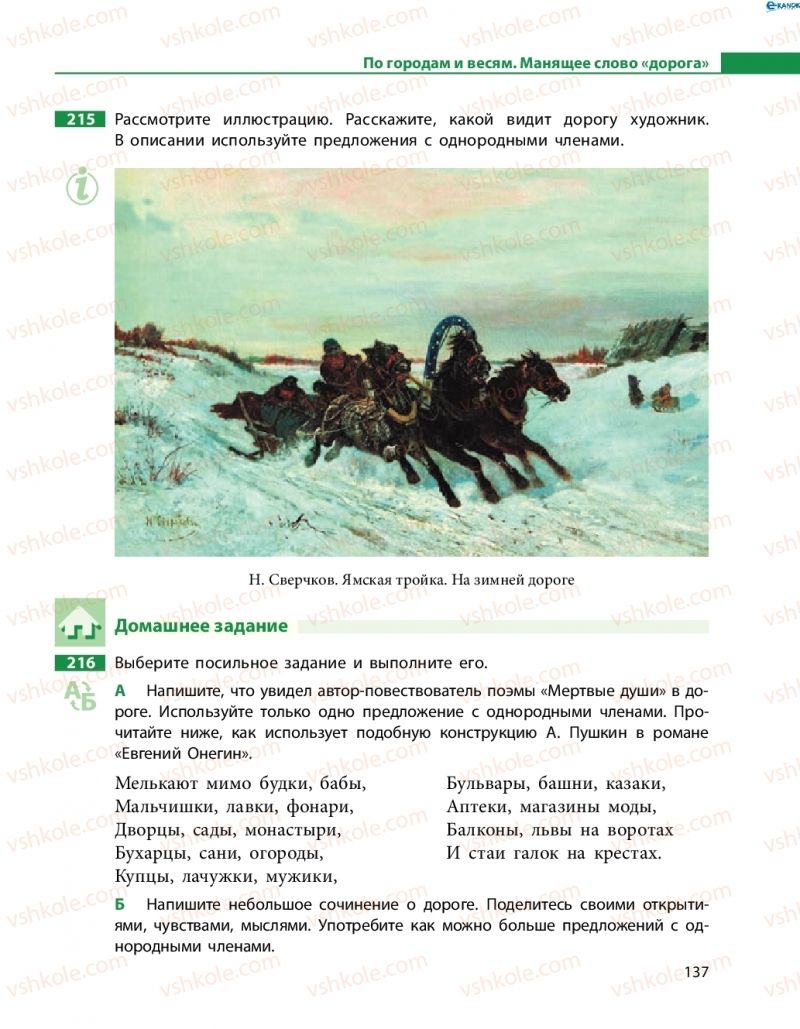Страница 137 | Підручник Русский язык 8 клас Н.Ф. Баландина 2016 8 год обучения