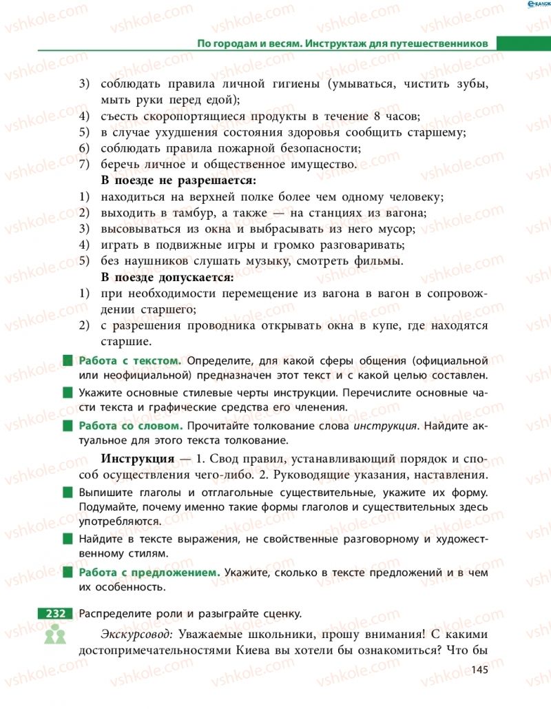 Страница 145 | Підручник Русский язык 8 клас Н.Ф. Баландина 2016 8 год обучения