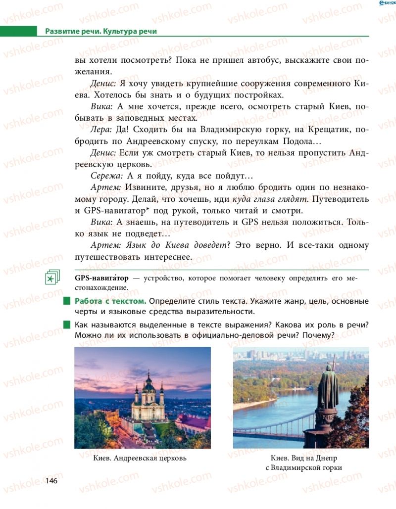 Страница 146 | Підручник Русский язык 8 клас Н.Ф. Баландина 2016 8 год обучения