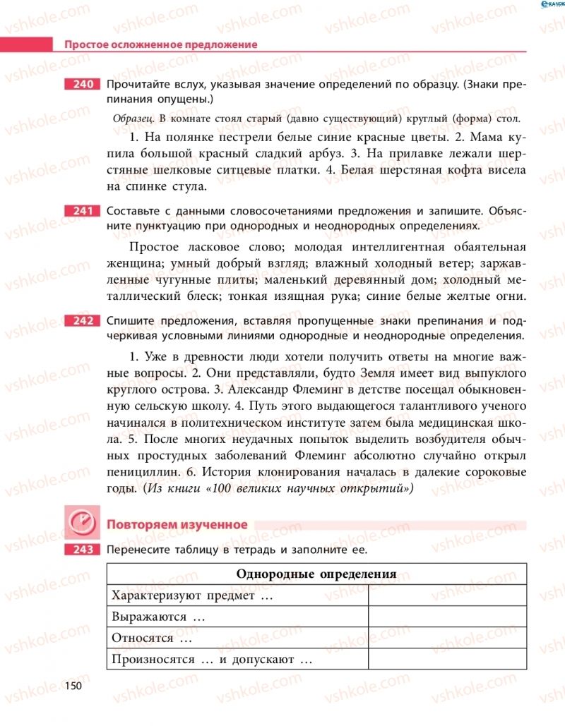 Страница 150 | Підручник Русский язык 8 клас Н.Ф. Баландина 2016 8 год обучения
