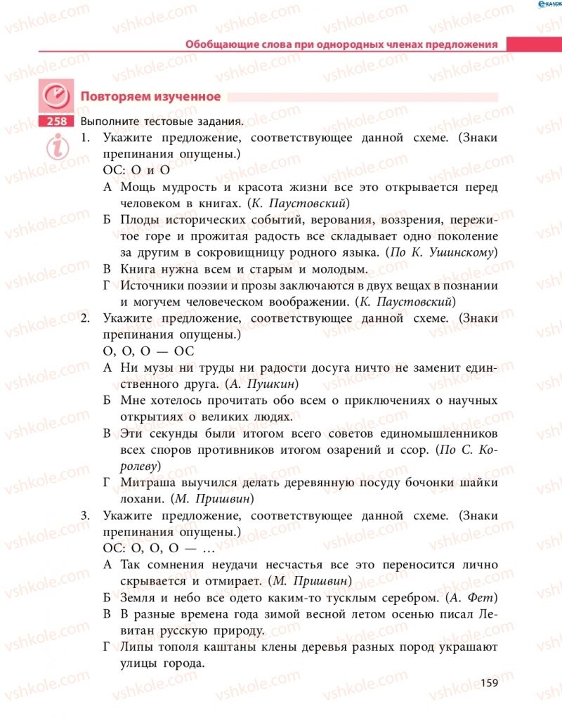Страница 159 | Підручник Русский язык 8 клас Н.Ф. Баландина 2016 8 год обучения