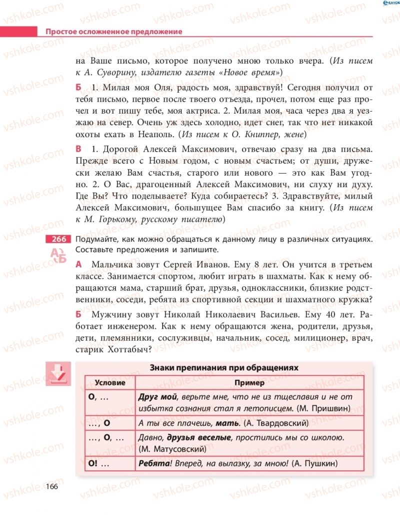 Страница 166 | Підручник Русский язык 8 клас Н.Ф. Баландина 2016 8 год обучения