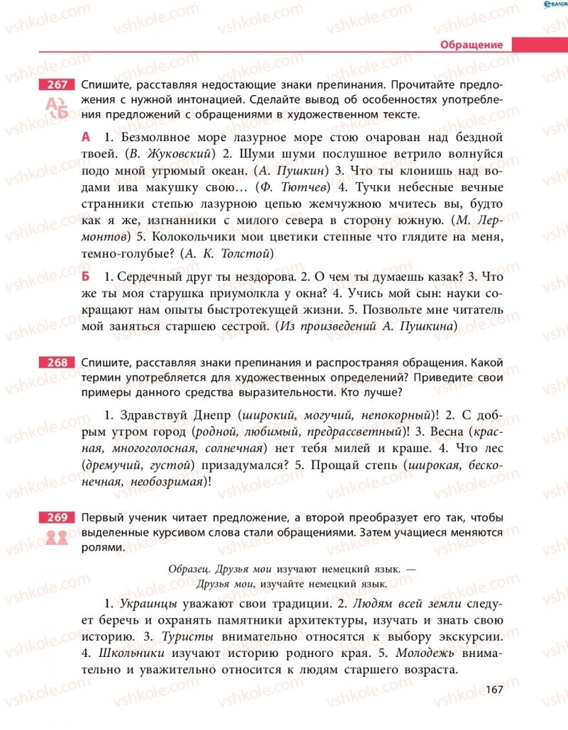 Страница 167 | Підручник Русский язык 8 клас Н.Ф. Баландина 2016 8 год обучения