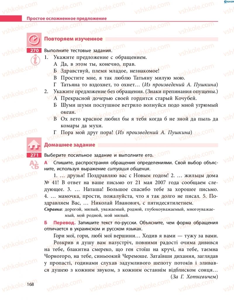 Страница 168 | Підручник Русский язык 8 клас Н.Ф. Баландина 2016 8 год обучения